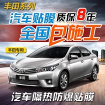 Suitable for Toyota Corolla Camry Leiling Weichi Corolla Ruiz car film Solar film Explosion-proof glass film