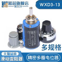 WXD3-13-2W Precision multi-turn potentiometer 1K 2 2K 3 3K 4 7K 10K 22K 47K 100K