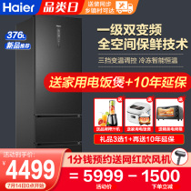 Haier refrigerator three-door first-class energy efficiency three-door air-cooled frost-free household refrigerator official BCD-376WFPB