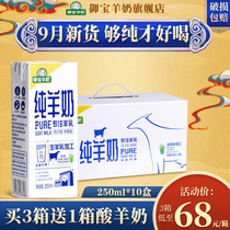 Yubao goat milk fresh pure goat milk 250ml * 10 boxes of whole box of children pregnant women adult middle-aged and elderly breakfast pure milk
