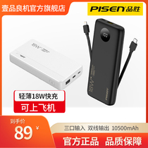 Pisen batteries 10000 mA from line 18W portable mobile application Apple Huawei millet Type-C