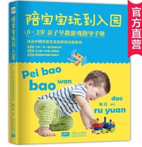  Parenting books 0-3 years old Play with the baby to enter the park Early education story book 0-3-6 years old childrens enlightenment early education games 600 0-3 years old family parent-child early education games instruction manual Baby left