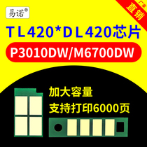 Applicable to Bento TL-420 powder cartridge chip DL-420 drum assembly chip m7100dn toner cartridge m6700dw p3010d m7300 cartridge p330