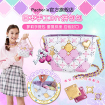 Japan Pacherie Parquet Package Diy Toy Girl Handmade Gift Making Material Bag Woven children 5 years 8