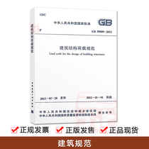 (Building code)GB50009-2012 Building structure load specification