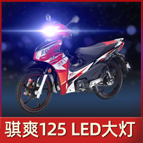 Dayun Qishuang 125 motorcycle LED headlight modification accessories Lens high light low light integrated H4 strong light car bulb