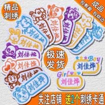 Baby name stickers Kindergarten name stickers Childrens embroidery cloth stickers can be sewn and washed into the nursery name strips