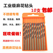 HSS straight shank twist drill bit Single head stainless steel metal drill nozzle 2 8 3 2 4 2 5 2 6 0 6 5