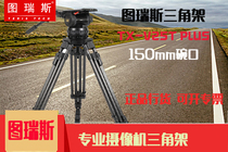 Turis TX-V25T hydraulic damping PTZ professional broadcast class camera tripod load bearing 40kg