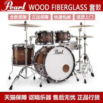 Pearl Pearl Jazz Drum drum set WOOD FIBERGLASS Series 5 drum sets Adult childrens drums