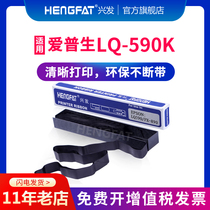 HENGFAT applicable LQ-590K ribbon FX890 fax machine LQ590K special LQ590 black with core