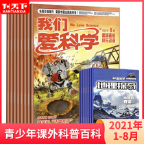 We love science childrens edition magazine packaging and clearing in 2021-7 8 9 10-December packaging elementary school fun encyclopedia animation non-subscription to the university full-class reading books non-