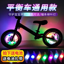  Childrens bicycle light Colorful night ride Hot Wheels balance car warning light Bicycle wheel decoration willow light flash