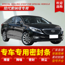 Hyundai Sonata 8 eighth generation special car sealing strip door soundproof strip full car dust strip modification