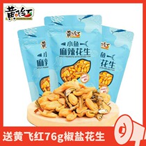 Yellow flying red small fish dry peanuts 98g * 3 bags Yellow Fear spicy gourmet food casual snacks 