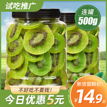 Qiutao dried kiwi 500g Net content Sweet and sour Kiwi slices Fruit candied preserved fruit Leisure bulk baking