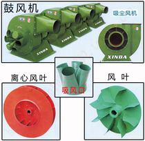 Woodworking vacuum machine dust collector dust collector suction air inlet blower dust suction fan fan fan blade centrifugal fan