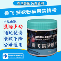 Forbidden powder cat Lufei pet rejects powder dog powder female powder cat inhibition powder cat restless hair period dedicated