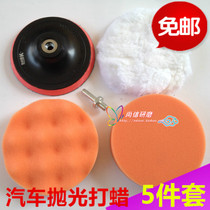 Car beauty waxing polishing machine set 5 inch polishing wheel self-adhesive suction cup wool wheel wool ball sponge roulette