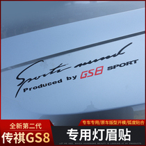 22 new second generation Trumpchi gs8 lamp eyebrow patch special second generation Trumpchi GS8 exterior trim modified body sticker