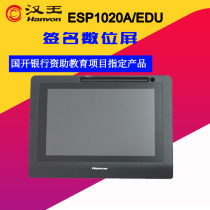 Hanwang sign screen ESP1020A EDU digital board sign board electronic signature board signature screen industry signature screen