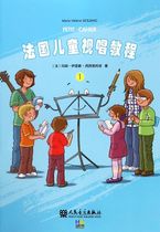 (Xinhua Bookstore Official Edition ) French Children’s Reception Course 1 Famari-Elena Siciliano People’s Music Press Xu Liang Jiao’s Skilled Elementary School Student 97871030544