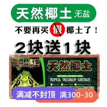 Climbing coir coconut brick reptile mat snail Spider scorpion horned frog turtle box moisturizing turtle hibernation sterile soil