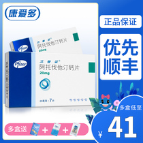 Lipitor (Lipitor) Atorvastatin calcium tablets 20mg * 7 tablets box primary hypercholesterolemia coronary heart disease diabetes reduce non-fatal myocardial infarction stroke