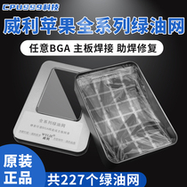 Wiley green oil net baseband motherboard hard disk A8A9CPU drop spot Paint Green Oil Firming Lamp phone Repair Purple Light