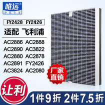 Far-only adaptation Philips air purifier filter filter filter AC2878 AC2878 AC2891 AC3822 AC3822