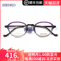 Seiko glasses frame female full frame plate frame metal titanium leg myopia glasses frame small face thin HC3019