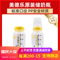 Medela Medela Medela accessories breast milk storage bottle plastic bottle with one-piece cap brush optional pp material