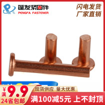 M2M4M5M6GB109 flat head copper rivet copper nail solid rivet flat cap copper nail