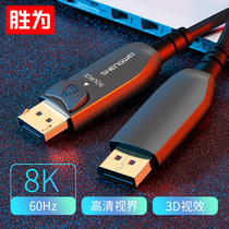 Shengwuo optical fiber DP line 1 4 version 8K HD line engineering grade computer TV projector 3D video cable