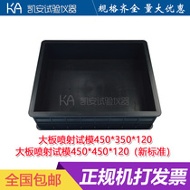 Thickened new standard 450*450*120 plastic test mold large plate injection 450*350*120 green test block mold