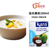 Canale Coconut Pulp 200ml Coconut Fruit Bailing Mildew Special Kara Coconut Milk Jelly Baking Raw Materials Home