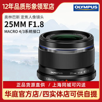 (Authorized store) Olympus Olympus 25mm f1 8 fixed focus portrait lens National line