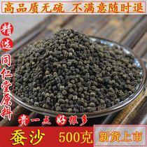 Tongrentang raw material traditional Chinese medicine silkworm excrement 500g fresh silkworm excrement late silkworm sand bulk pillow core with tangerine peel bamboo shavings to make tea