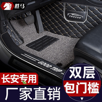 Car Floor Mats Silk Ring Changan Unit Floor Mats Full Coverage cs15 Full 15 Special Cs85 Gravity Cs95 Full Coverage