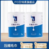 Japanese ITO compression wash towel cotton soft towel disposable cleansing towel portable compression towel 5 2 boxes