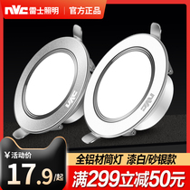 Nex Lighting led downlight 4w9w embedded ceiling lamp household hole lamp three-color dimming opening 7cm 9cm