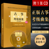 Genuine Guzheng Test Collection 2014 Edition Guzheng Grade Collection 1-10 Basic Etude Textbook Tutorial Book Shanghai Conservatory of Music Social Art Level Examination Collection Series Guzheng Performance Test