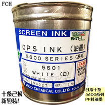 Japan original ten ink 5600 series 5601 ink PP ink White screen printing ink Pad printing ink