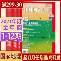 China National Geographic magazine 2021 nian over the course of the subscription 3 yue since book spot immediate) National Geographic 2021 nian 12 natural tourism cultural landscape geographical knowledge of science encyclopedia travel means