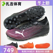 Zagi Sports Puma ULTRA 1 1 1 MG Artificial Grass High-end Mens Game Football Shoes 106078-01-03