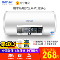 SAST Xianko electric water heater electric household small water storage type quick hot bath shower 40L50L60 liters