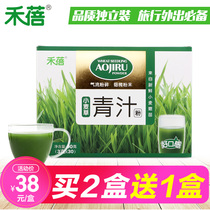 Hebei wheatgrass and green juice powder fresh wheat grass powder small green water Juice broken wall wheat grass powder wheat tender seedling powder