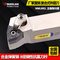 CNC lathe tool composite outer circle tool holder 95 degrees MWLNR2020K08 peach WNMG080408 blade