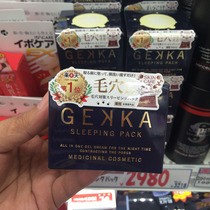 Japan original clothing Gekka sleep mask free of washing shrink pores tender skin water tonic without adding 80g spot