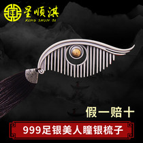 Star Shunqi silver comb 999 sterling silver scraping snow silver massage silver hair comb female beauty pupil silver comb